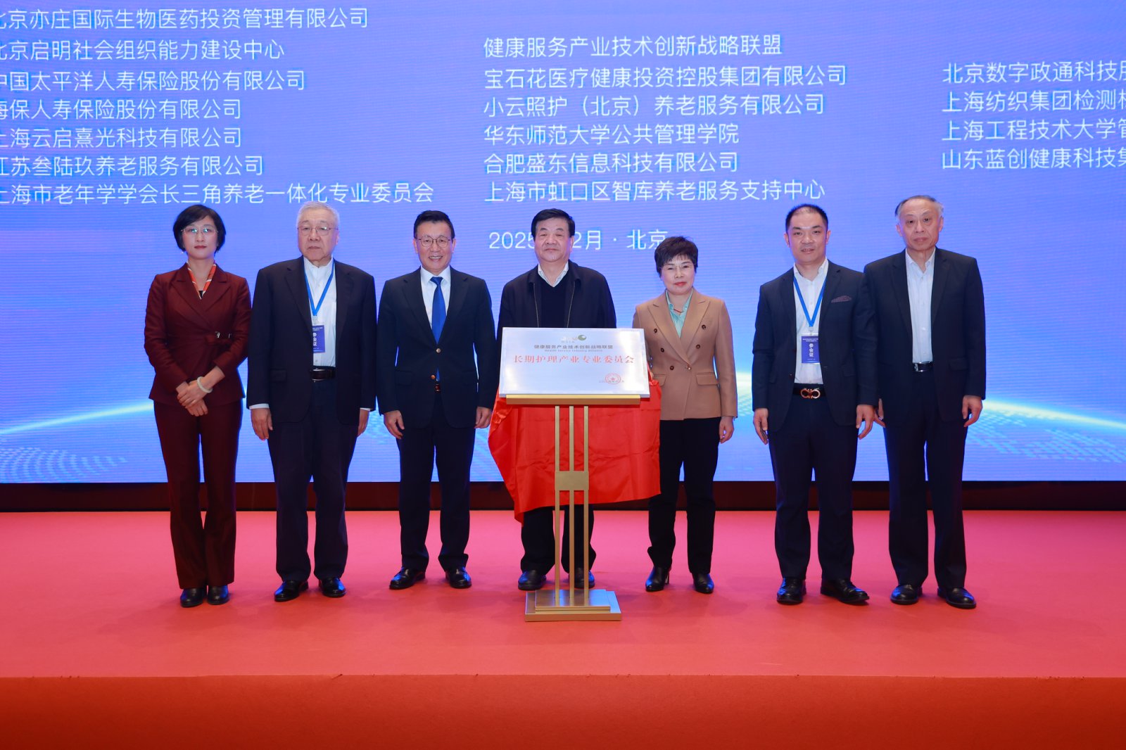 行業(yè)重磅丨長護險產(chǎn)業(yè)聯(lián)盟在京成立，藍創(chuàng)科技受邀出席并發(fā)表主題演講